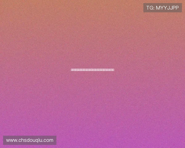 斗球官方网站提供详细的新手指南，帮助玩家快速上手游戏技巧